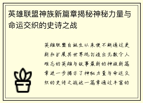 英雄联盟神族新篇章揭秘神秘力量与命运交织的史诗之战