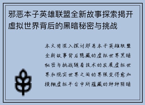 邪恶本子英雄联盟全新故事探索揭开虚拟世界背后的黑暗秘密与挑战