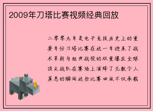 2009年刀塔比赛视频经典回放